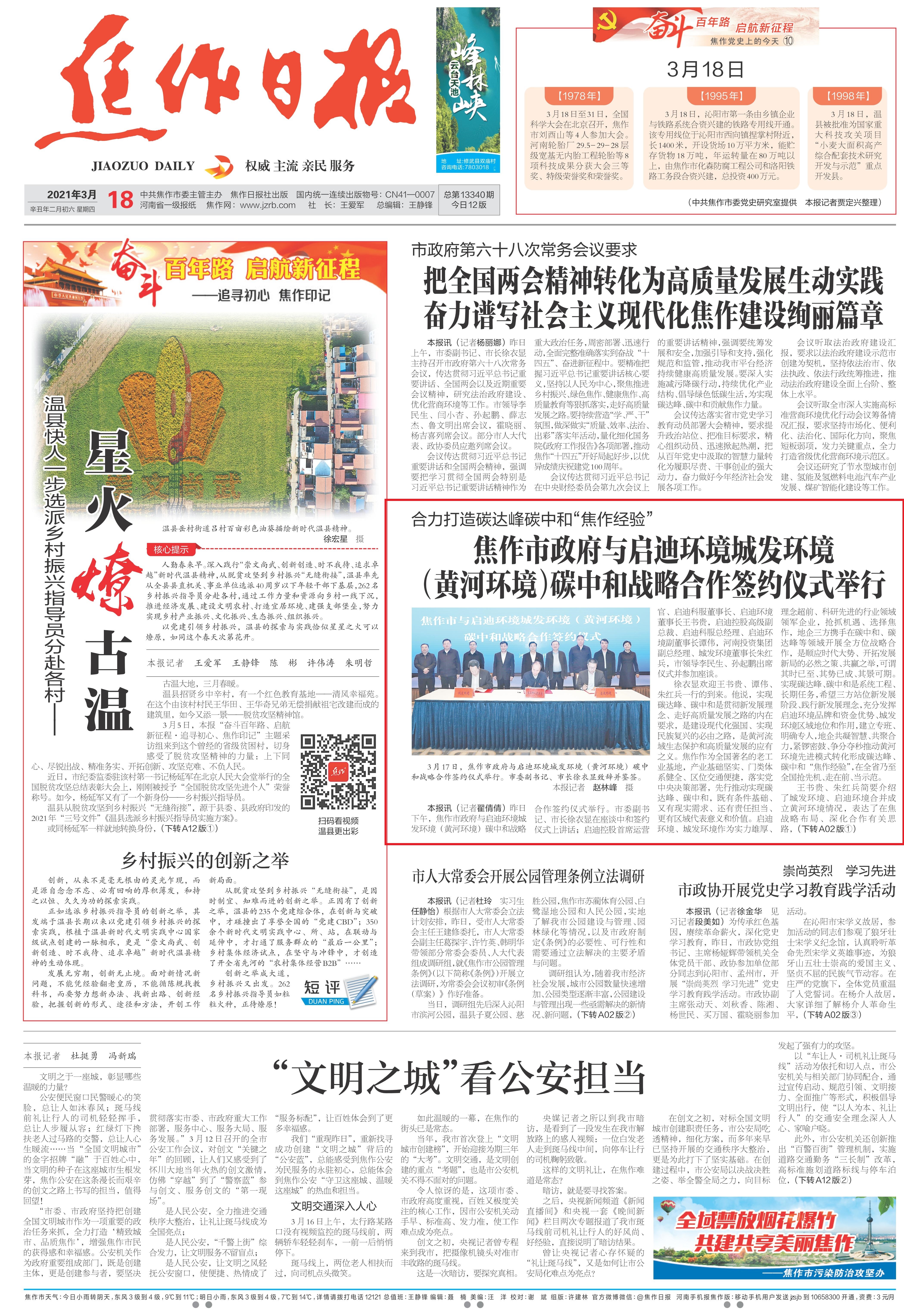 焦作日報_01.jpg 焦作日報_01.jpg