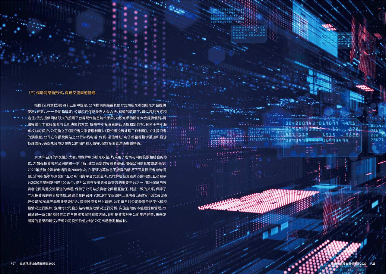 社會(huì )責任報告5_頁(yè)面_15_圖像_0001.jpg