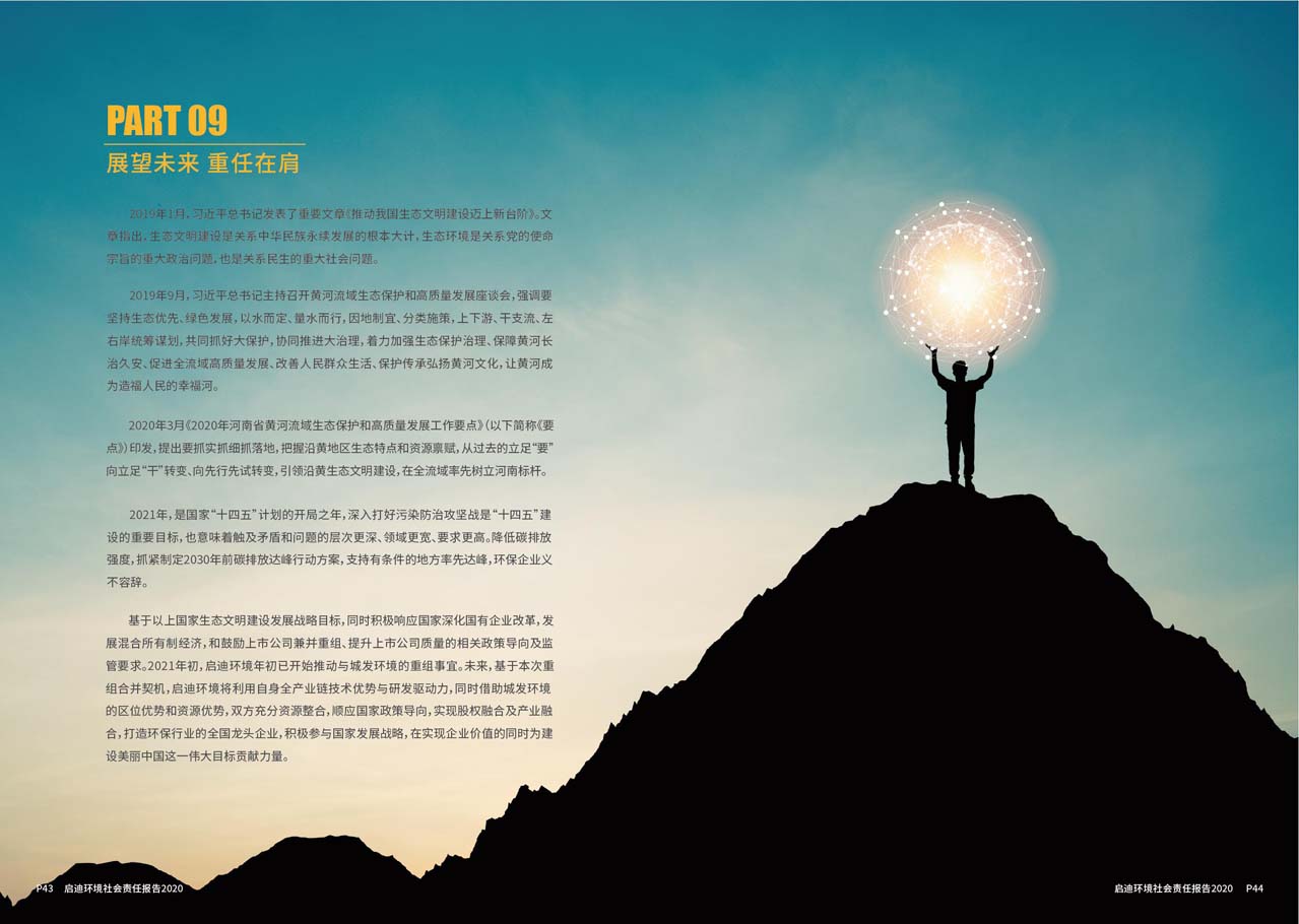 社會(huì )責任報告5_頁(yè)面_23_圖像_0001.jpg