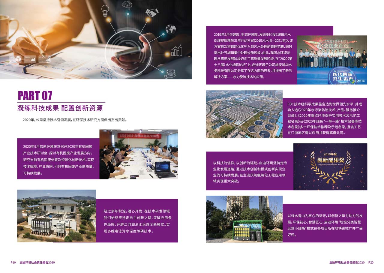 社會(huì )責任報告5_頁(yè)面_11_圖像_0001.jpg