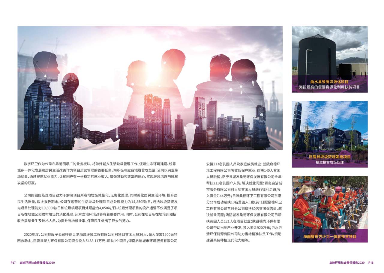 社會(huì )責任報告5_頁(yè)面_10_圖像_0001.jpg