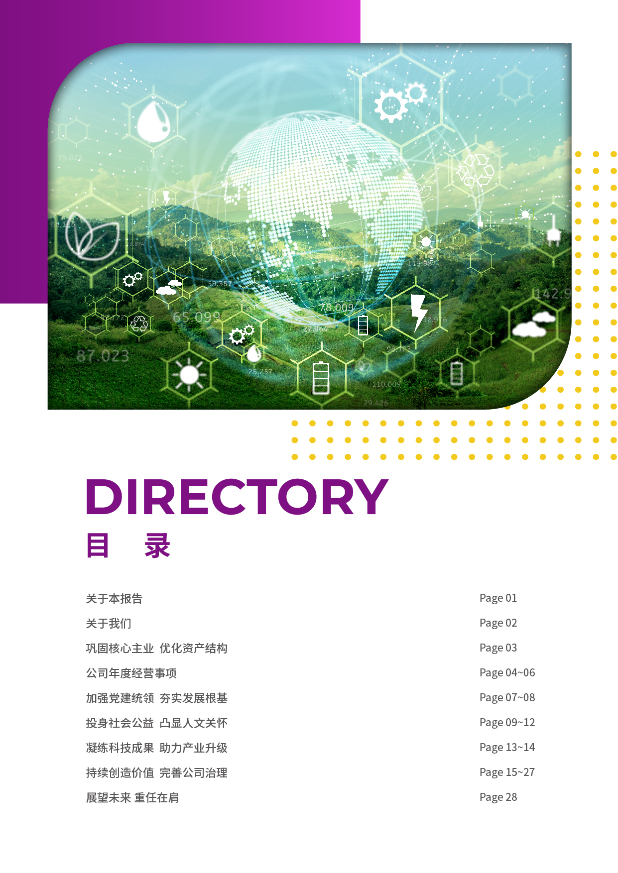 社會(huì )責任報告_頁(yè)面_02.jpg