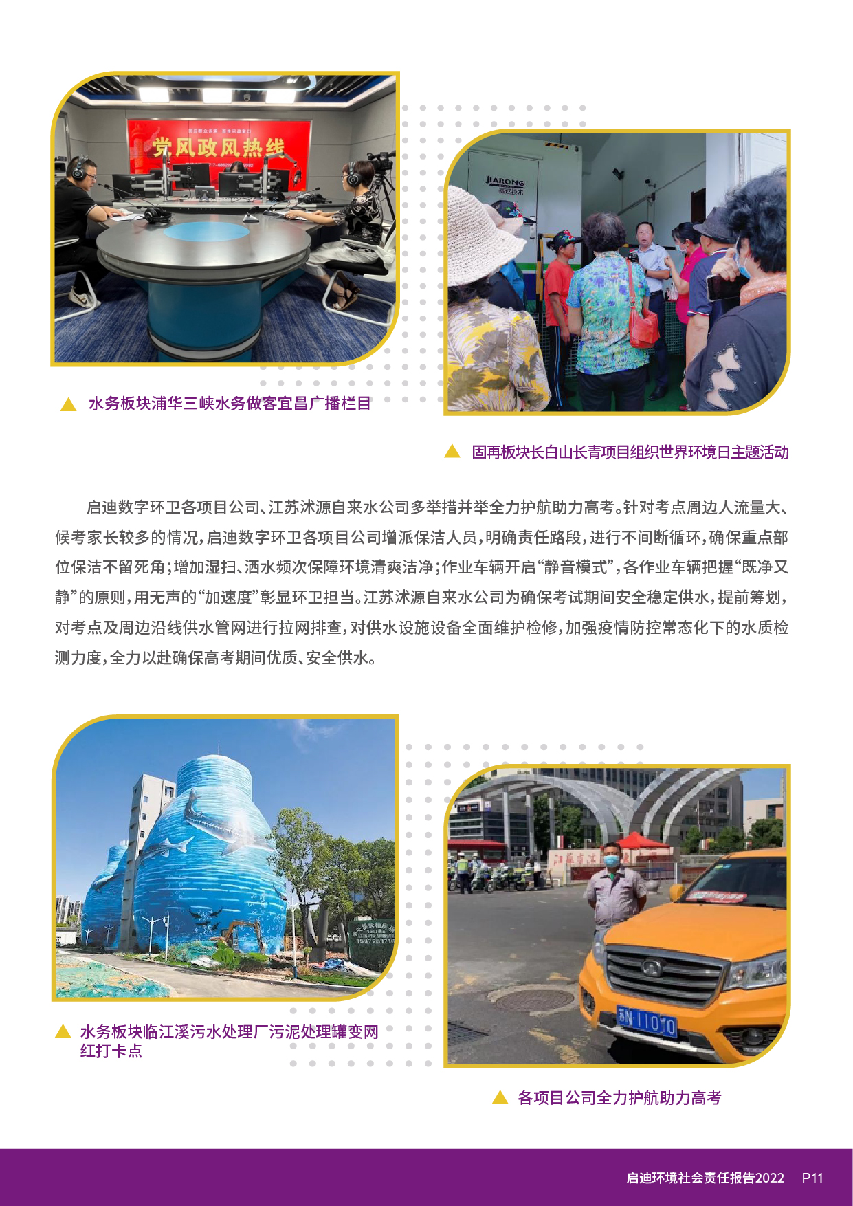 社會(huì )責任報告_頁(yè)面_13.jpg