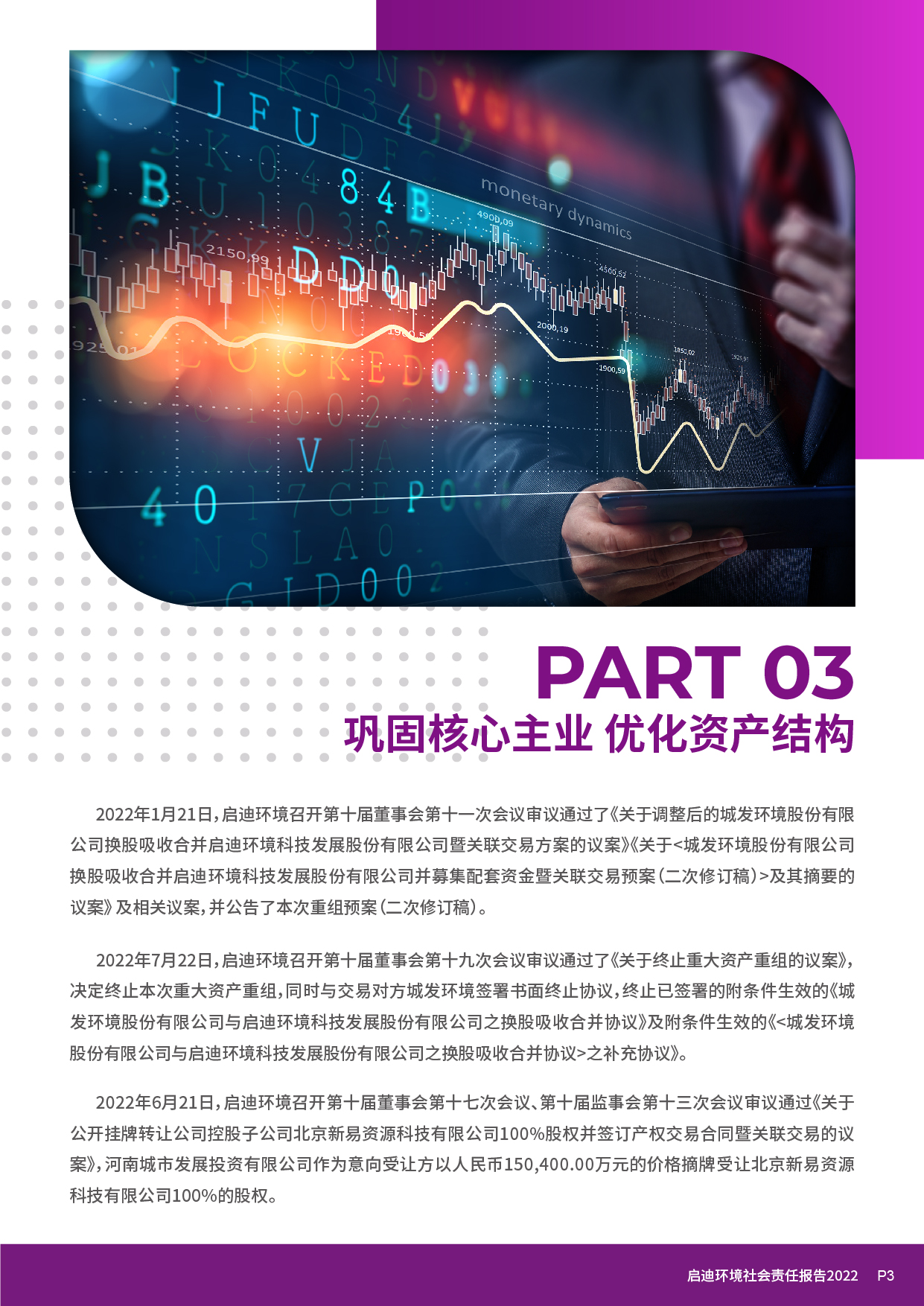 社會(huì )責任報告_頁(yè)面_05.jpg