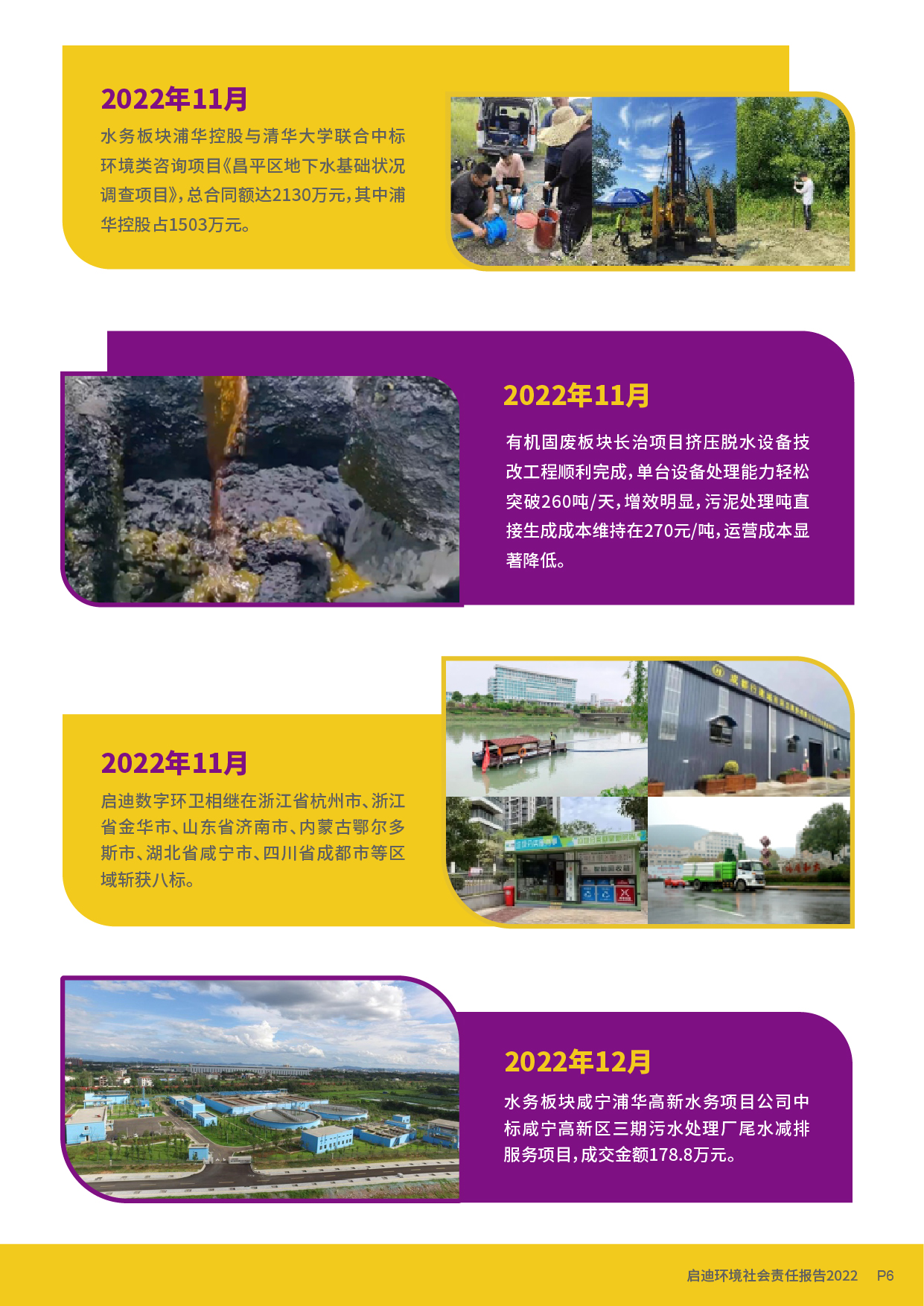 社會(huì )責任報告_頁(yè)面_08.jpg