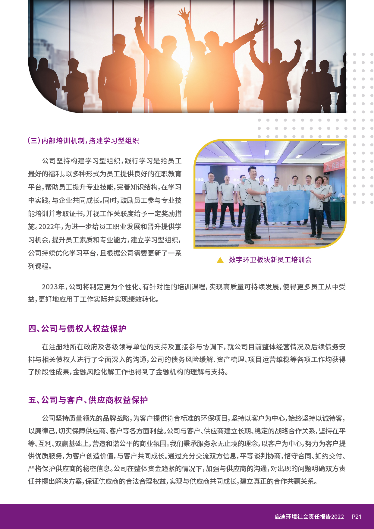 社會(huì )責任報告_頁(yè)面_23.jpg