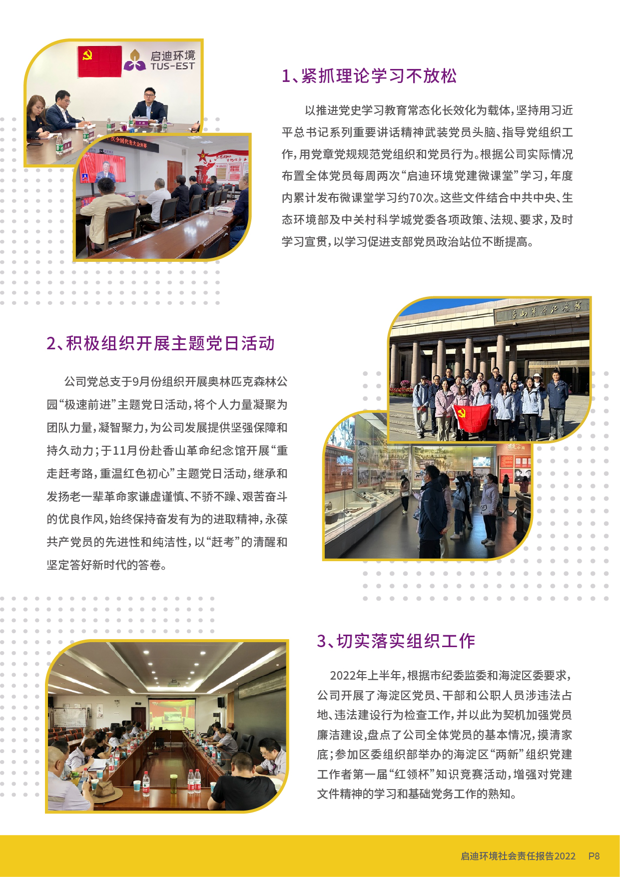 社會(huì )責任報告_頁(yè)面_10.jpg