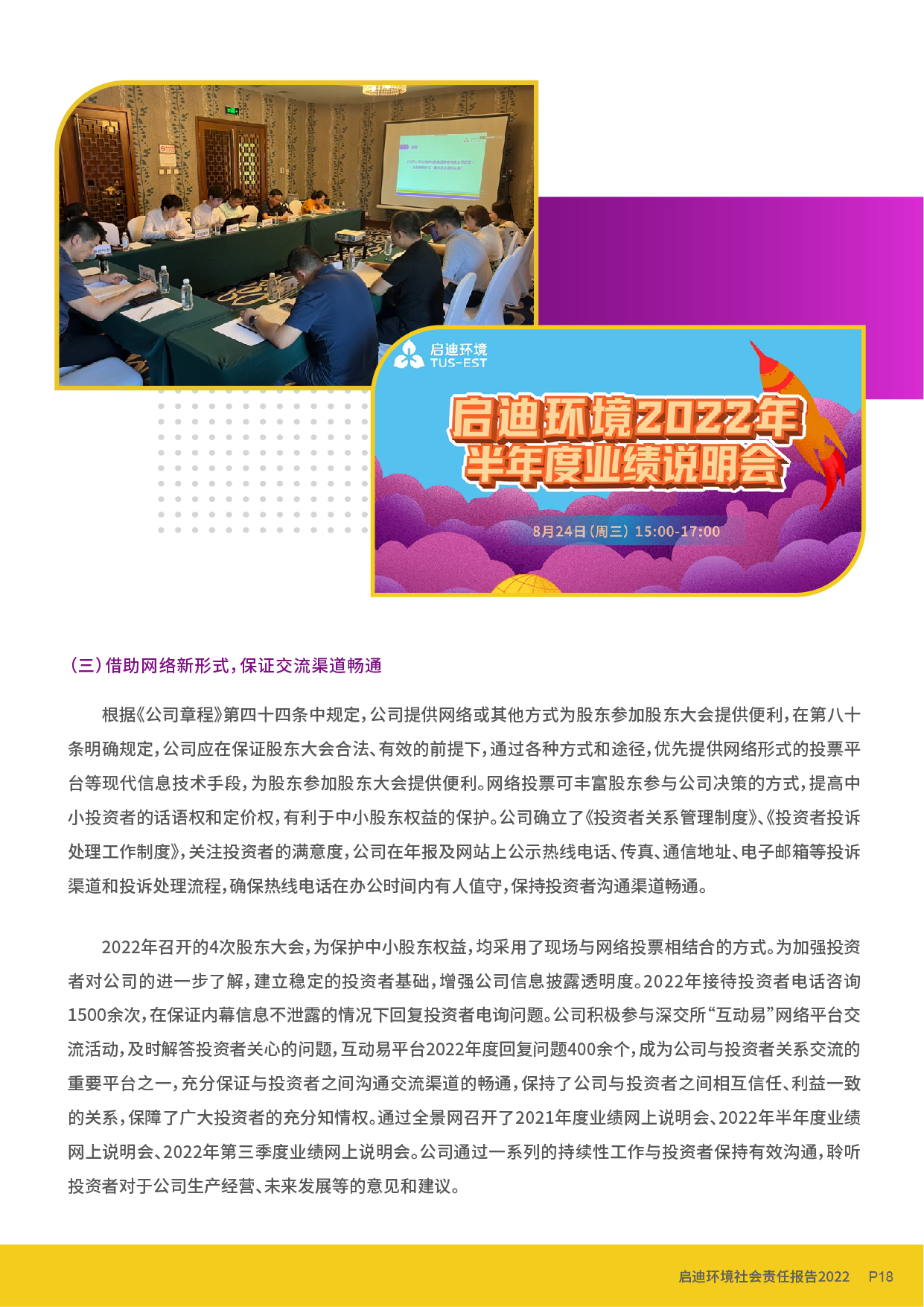 社會(huì )責任報告_頁(yè)面_20.jpg