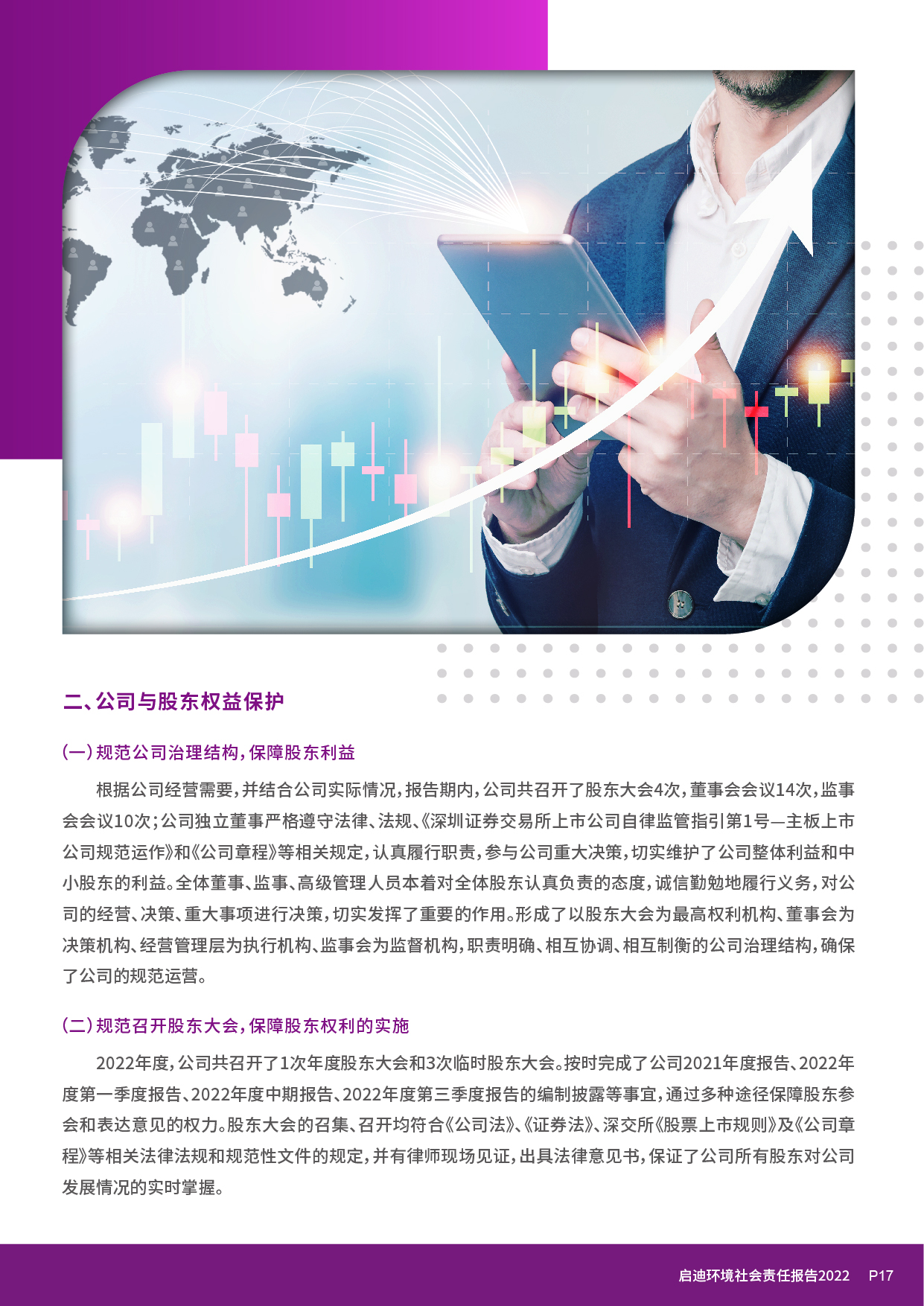 社會(huì )責任報告_頁(yè)面_19.jpg